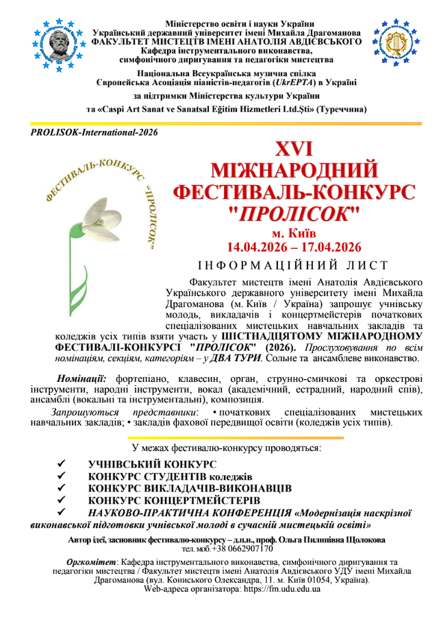 Банер ПРОЛІСОК-2026