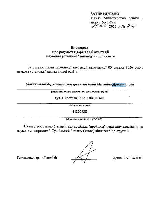 Висновок державної атестації - Група Б