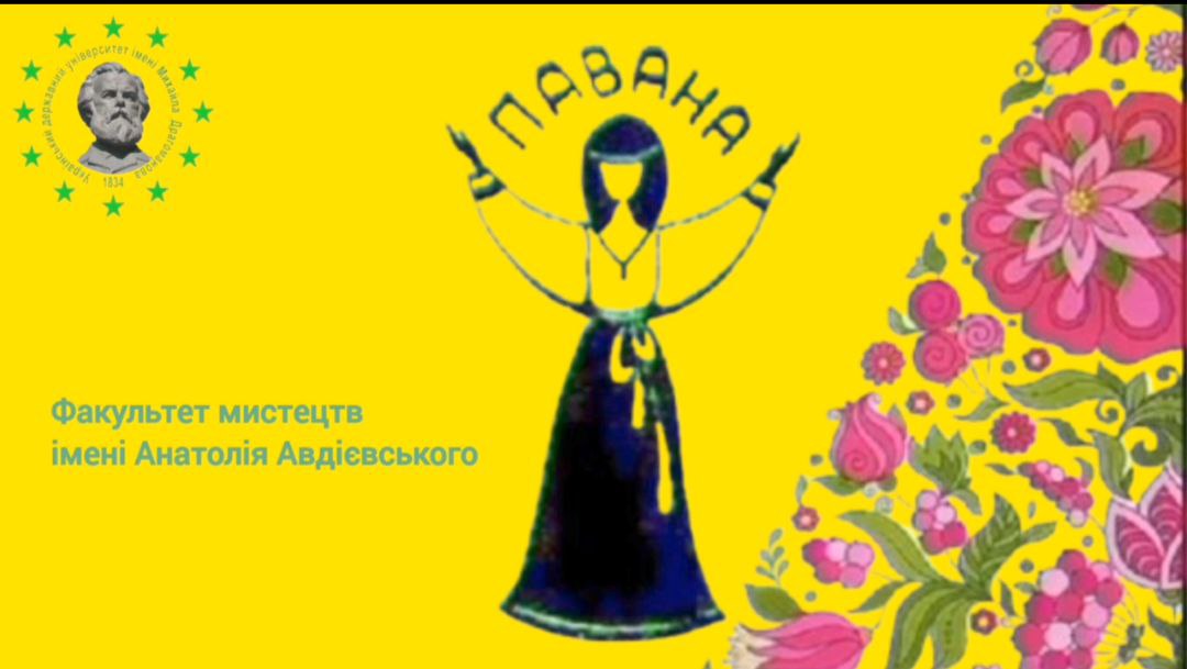 Лого Павана